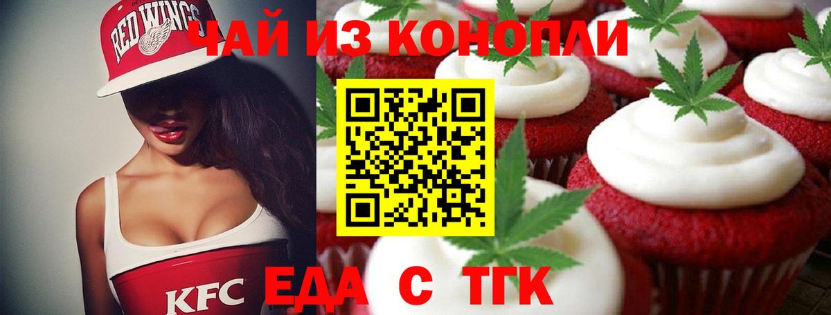 Печенье с ТГК конопля  Вход с VPN  Мончегорск 